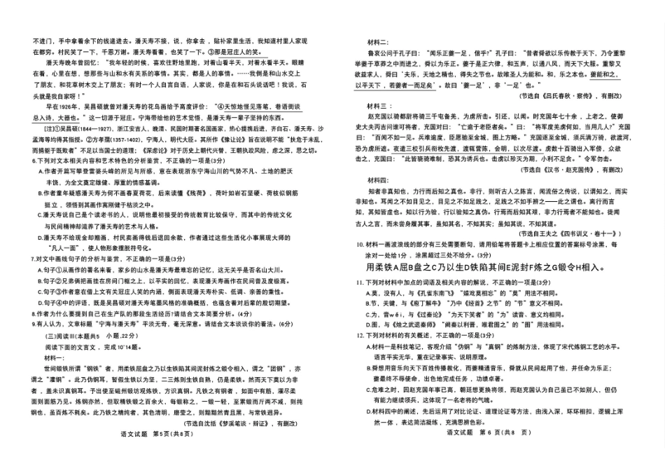 济宁市2026年高考模拟考试语文.pdf_第3页
