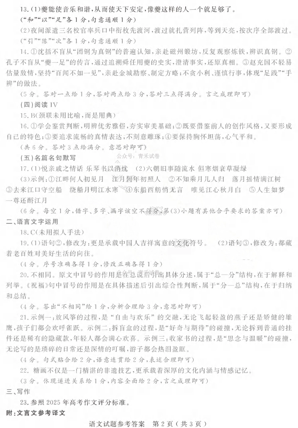 济宁市2026年高考模拟考试语文答案.pdf_第2页