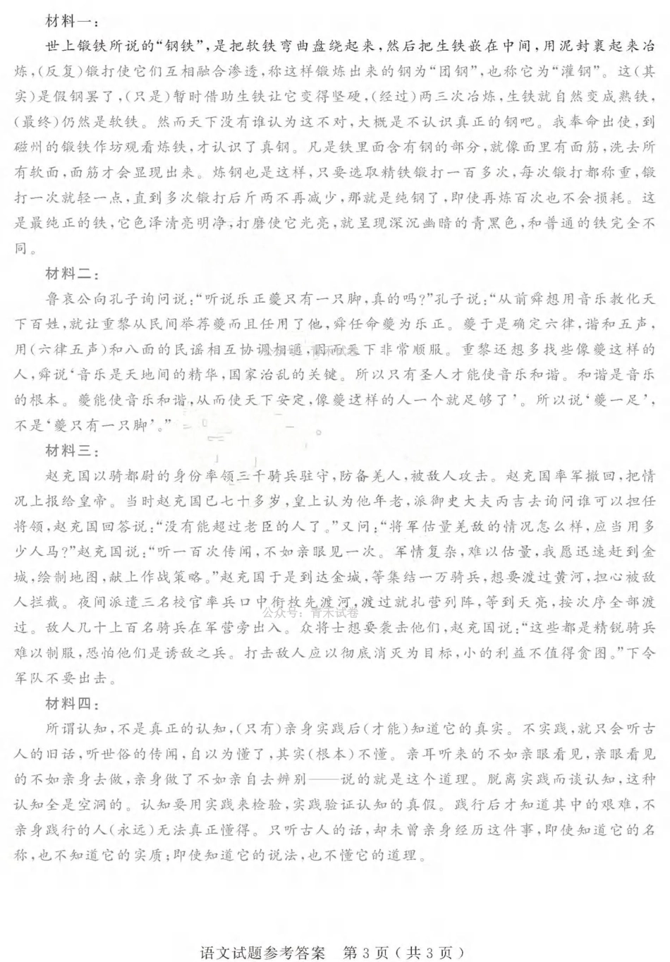 济宁市2026年高考模拟考试语文答案.pdf_第3页