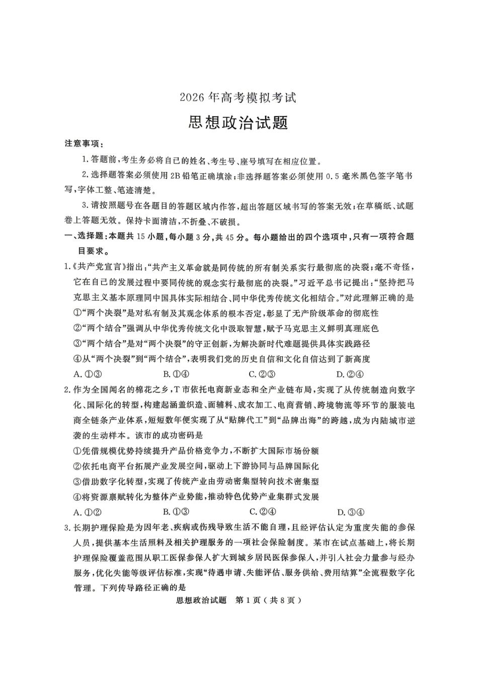济宁市2026年高考模拟考试政治.pdf_第1页