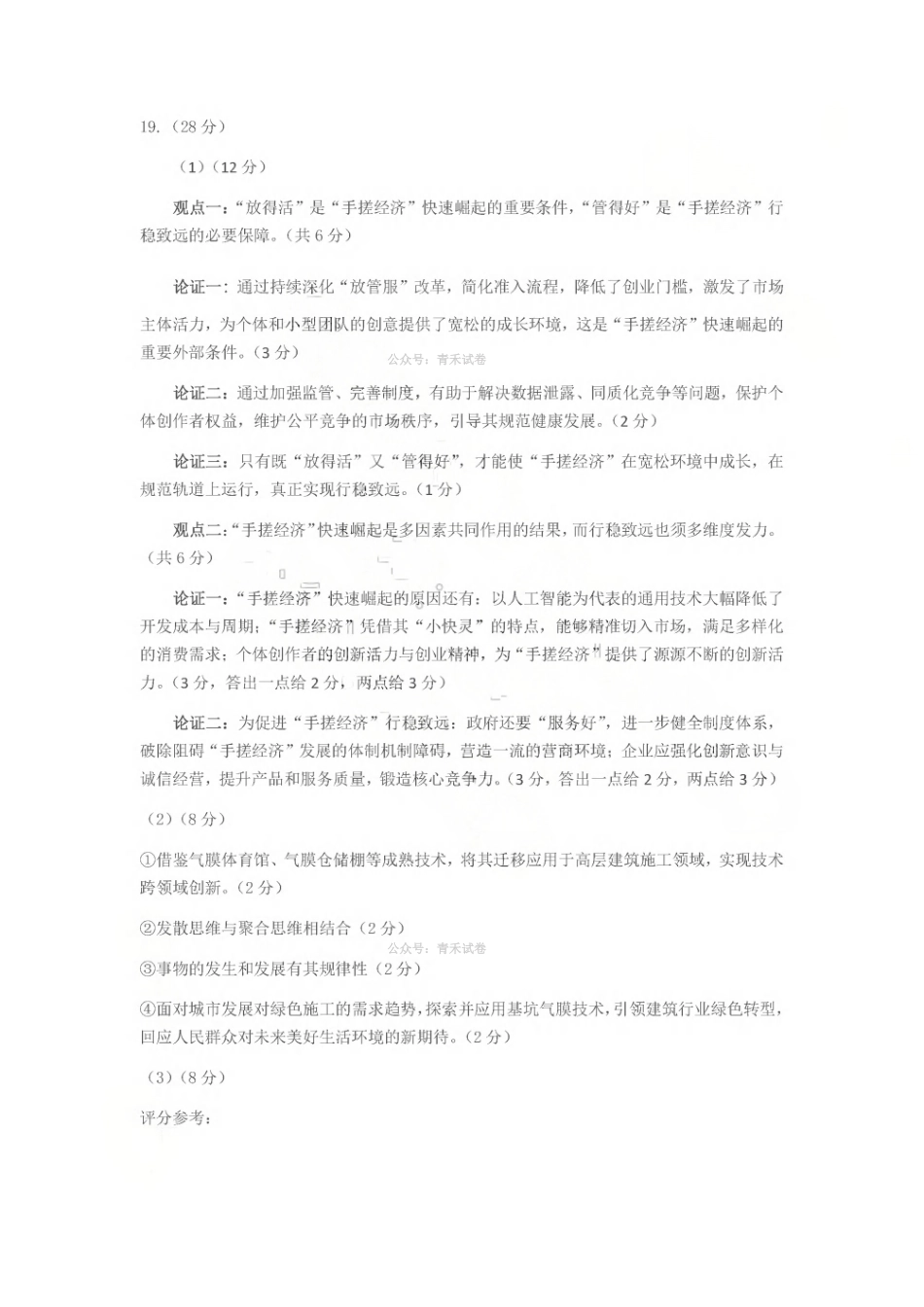 济宁市2026年高考模拟考试政治答案.pdf_第2页