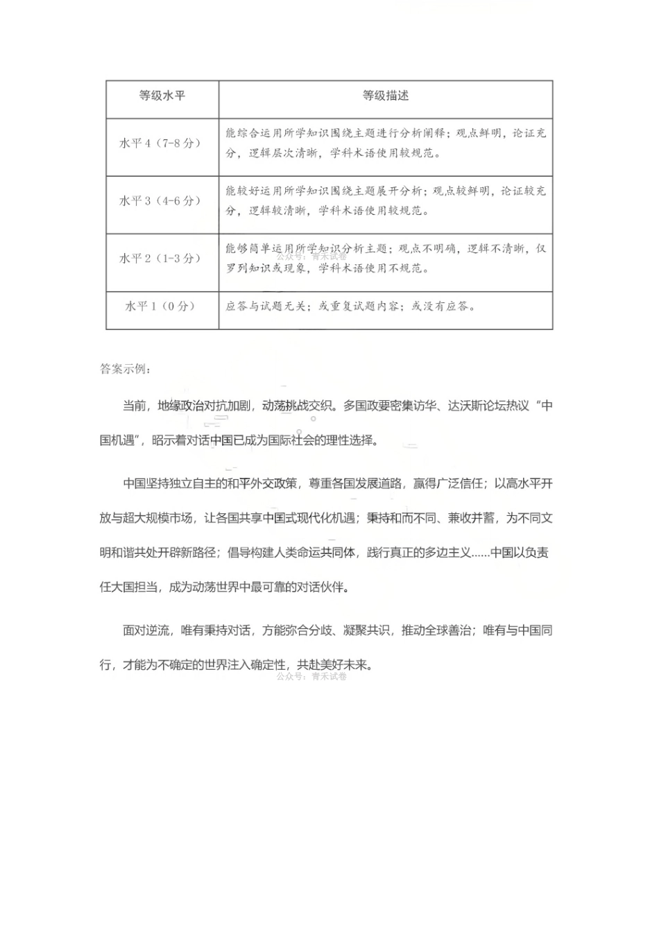 济宁市2026年高考模拟考试政治答案.pdf_第3页