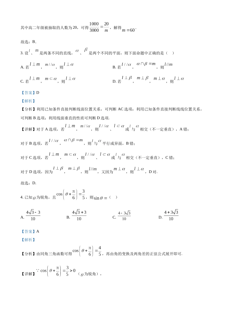 江苏常州市联盟学校2022-2023学年高一下学期期末联考数学试题（教师版）.docx_第2页