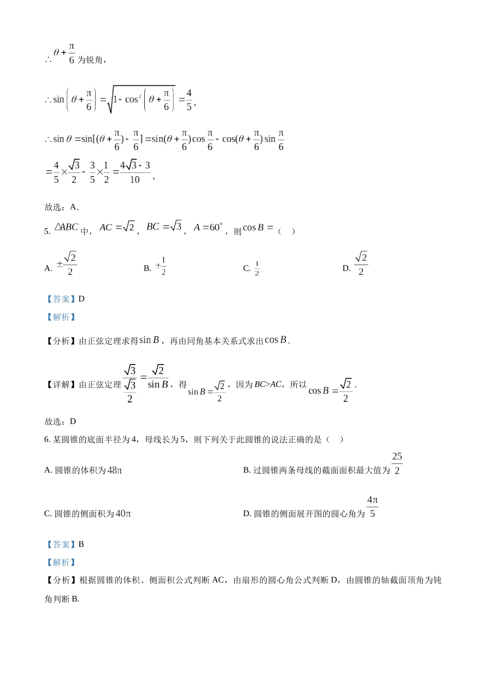 江苏常州市联盟学校2022-2023学年高一下学期期末联考数学试题（教师版）.docx_第3页