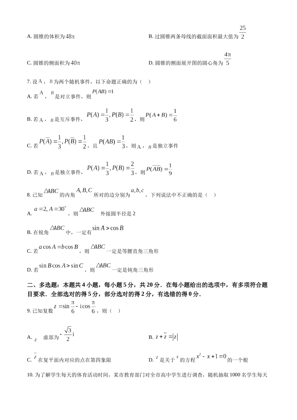 江苏常州市联盟学校2022-2023学年高一下学期期末联考数学试题（学生版）.docx_第2页