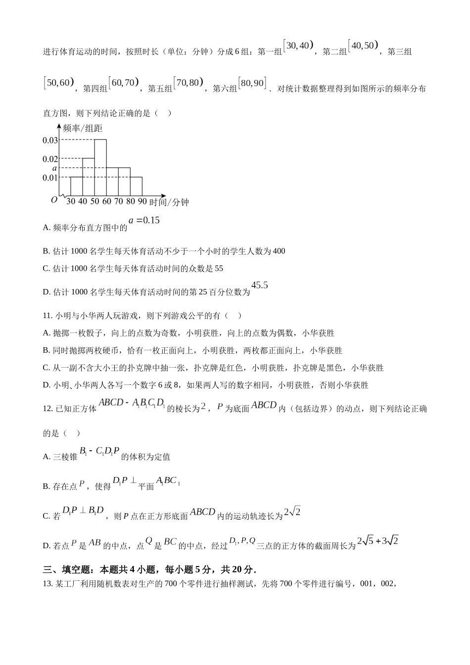 江苏常州市联盟学校2022-2023学年高一下学期期末联考数学试题（学生版）.docx_第3页