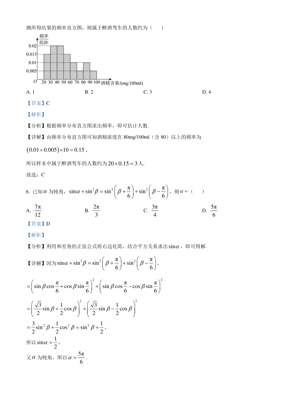 江苏连云港市2024年高一下学期6月期末考试数学试题（解析版）.pdf_第3页