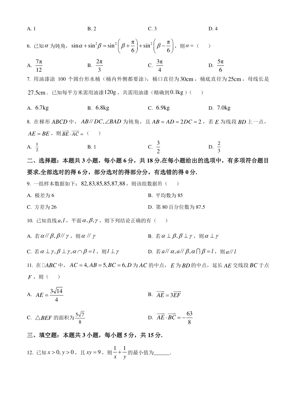 江苏连云港市2024年高一下学期6月期末考试数学试题（原卷版）.pdf_第2页