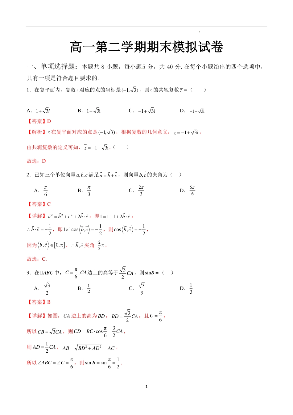 江苏如东中学高一第二学期期末模拟.pdf_第1页