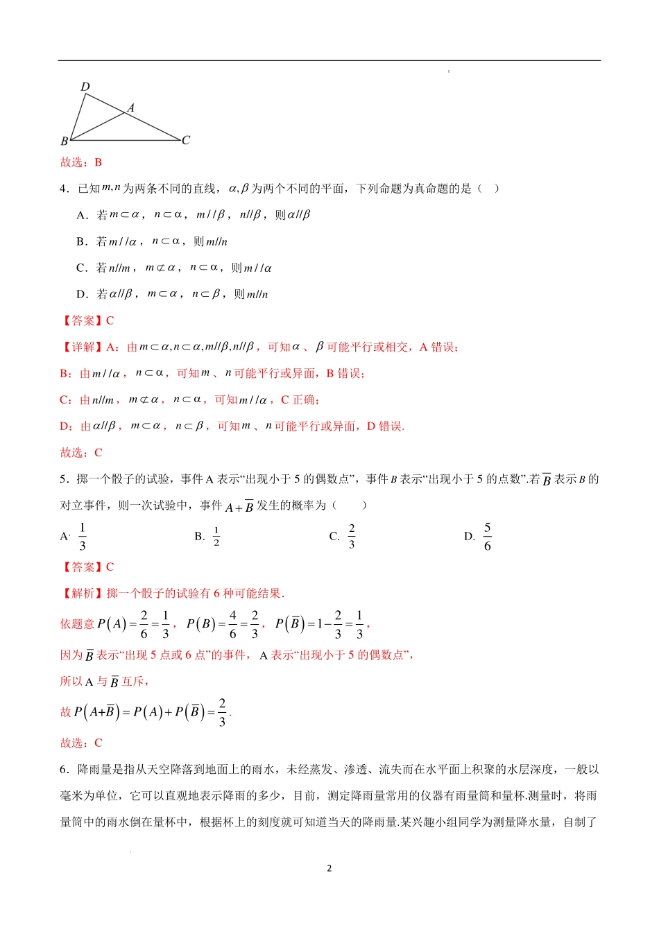 江苏如东中学高一第二学期期末模拟.pdf_第2页