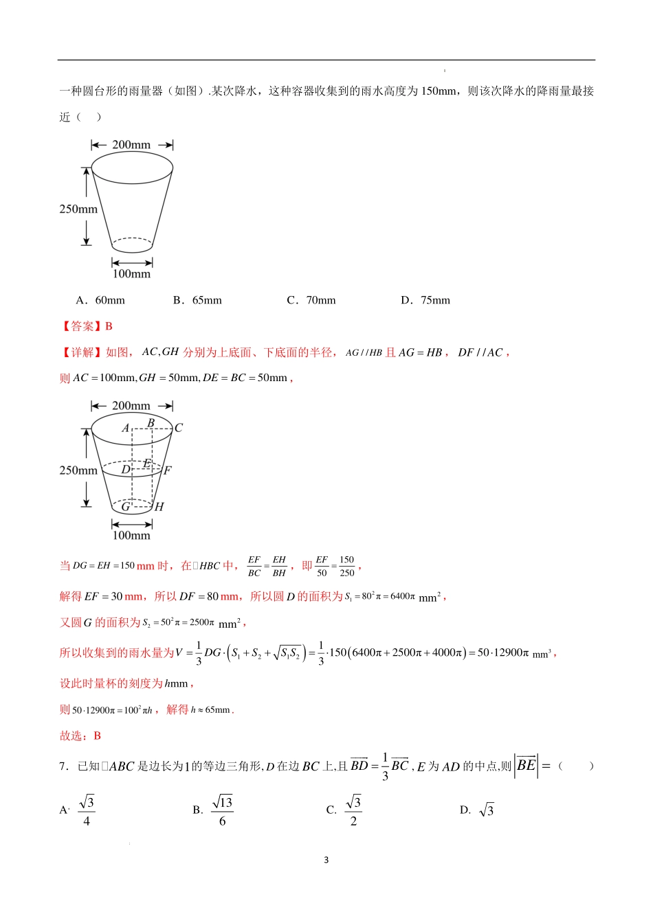 江苏如东中学高一第二学期期末模拟.pdf_第3页