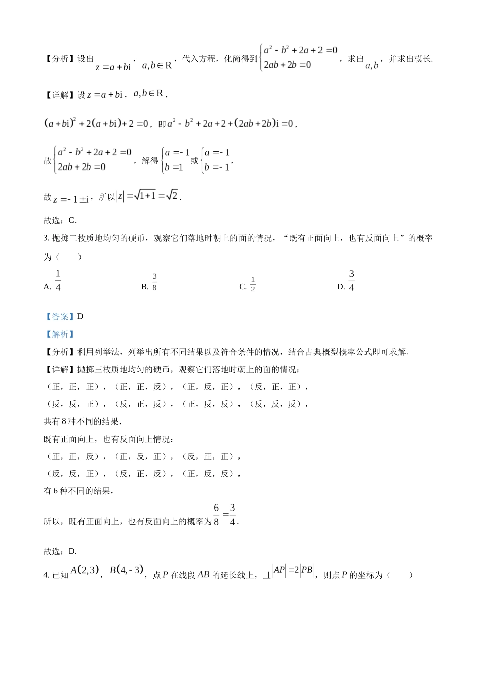 江苏苏州市2022-2023学年高一下学期期末学业质量阳光指标调研数学试题（教师版）.docx_第2页