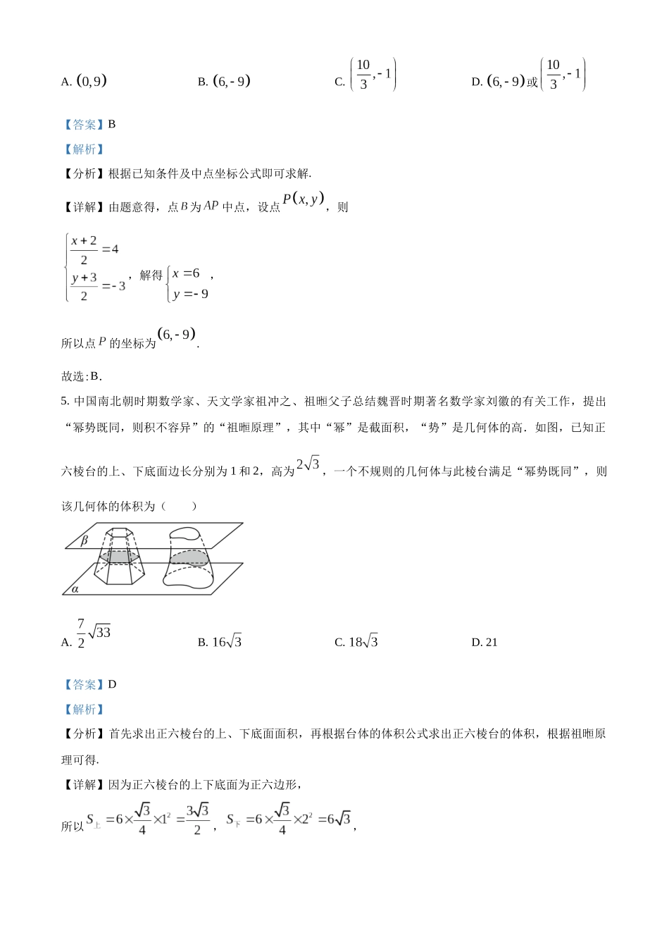 江苏苏州市2022-2023学年高一下学期期末学业质量阳光指标调研数学试题（教师版）.docx_第3页