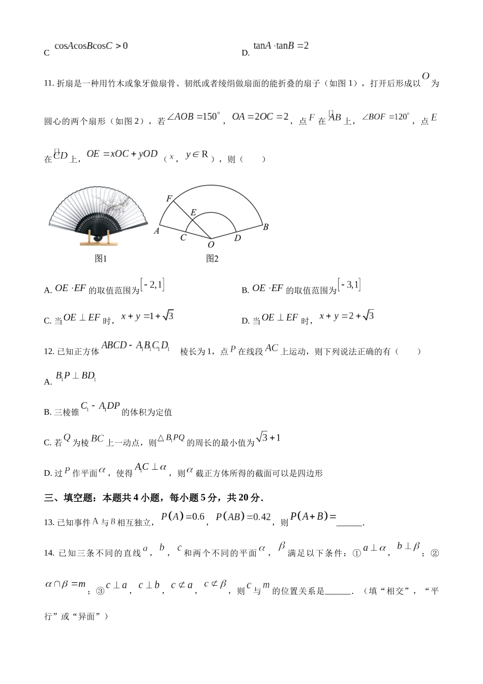江苏苏州市2022-2023学年高一下学期期末学业质量阳光指标调研数学试题（学生版）.docx_第3页