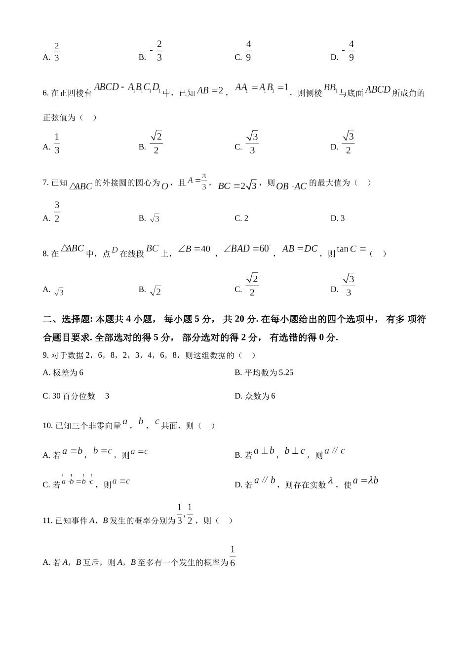 江苏泰州市2022-2023学年高一下学期期末数学试题（学生版）.docx_第2页