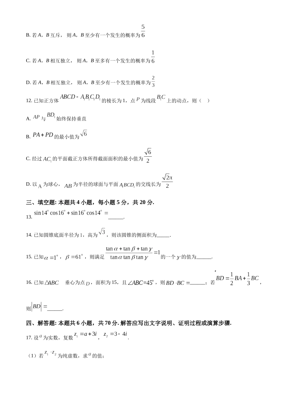 江苏泰州市2022-2023学年高一下学期期末数学试题（学生版）.docx_第3页