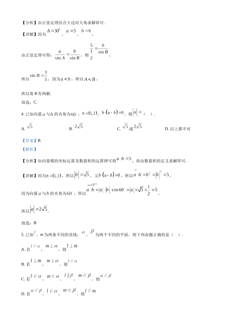 江苏扬州市2022-2023学年高一下学期6月期末数学试题(A)（教师版）.docx_第2页