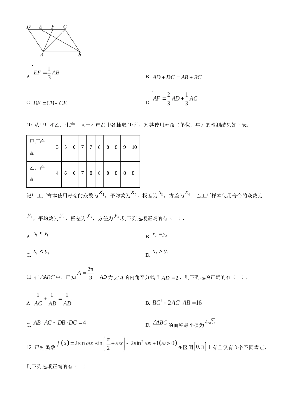 江苏扬州市2022-2023学年高一下学期6月期末数学试题(A)（学生版）.docx_第3页