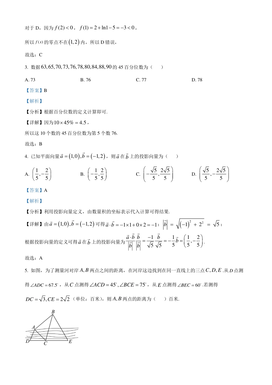 江苏扬州市2024年高一下学期6月期末数学试题(解析版).pdf_第2页