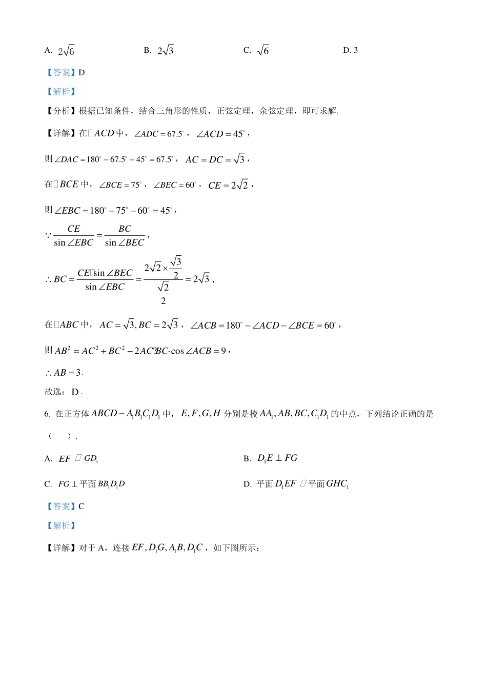 江苏扬州市2024年高一下学期6月期末数学试题(解析版).pdf_第3页