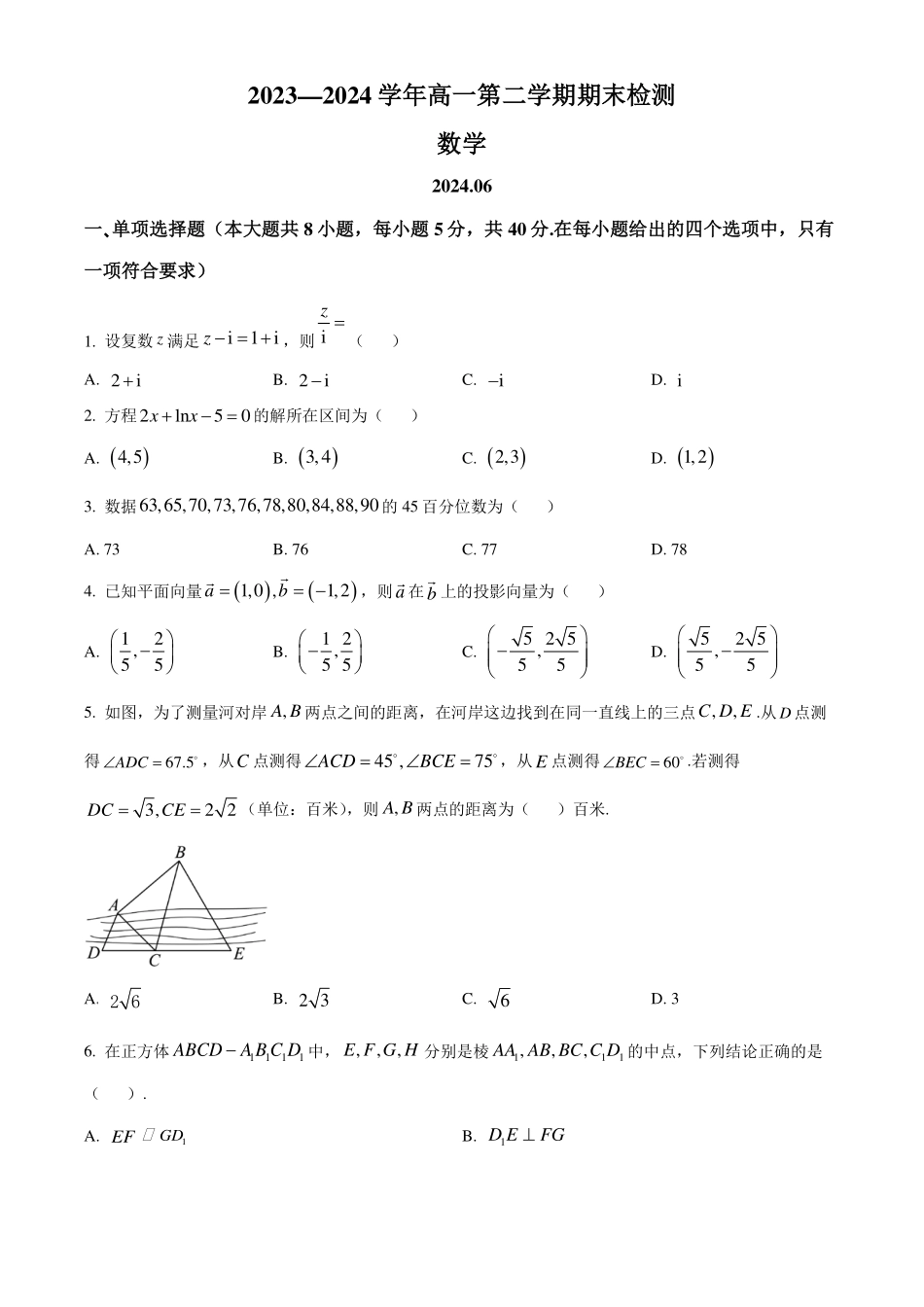 江苏扬州市2024年高一下学期6月期末数学试题(原卷版).pdf_第1页