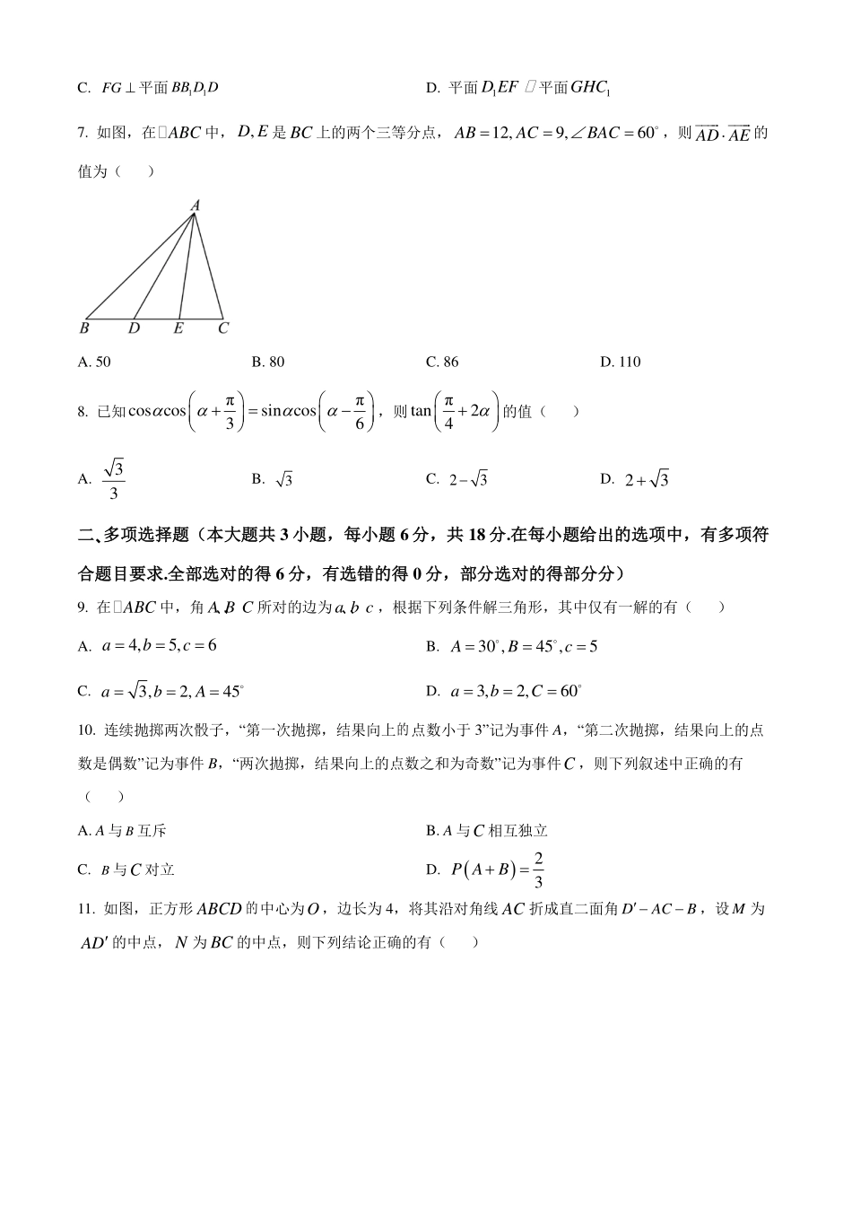 江苏扬州市2024年高一下学期6月期末数学试题(原卷版).pdf_第2页