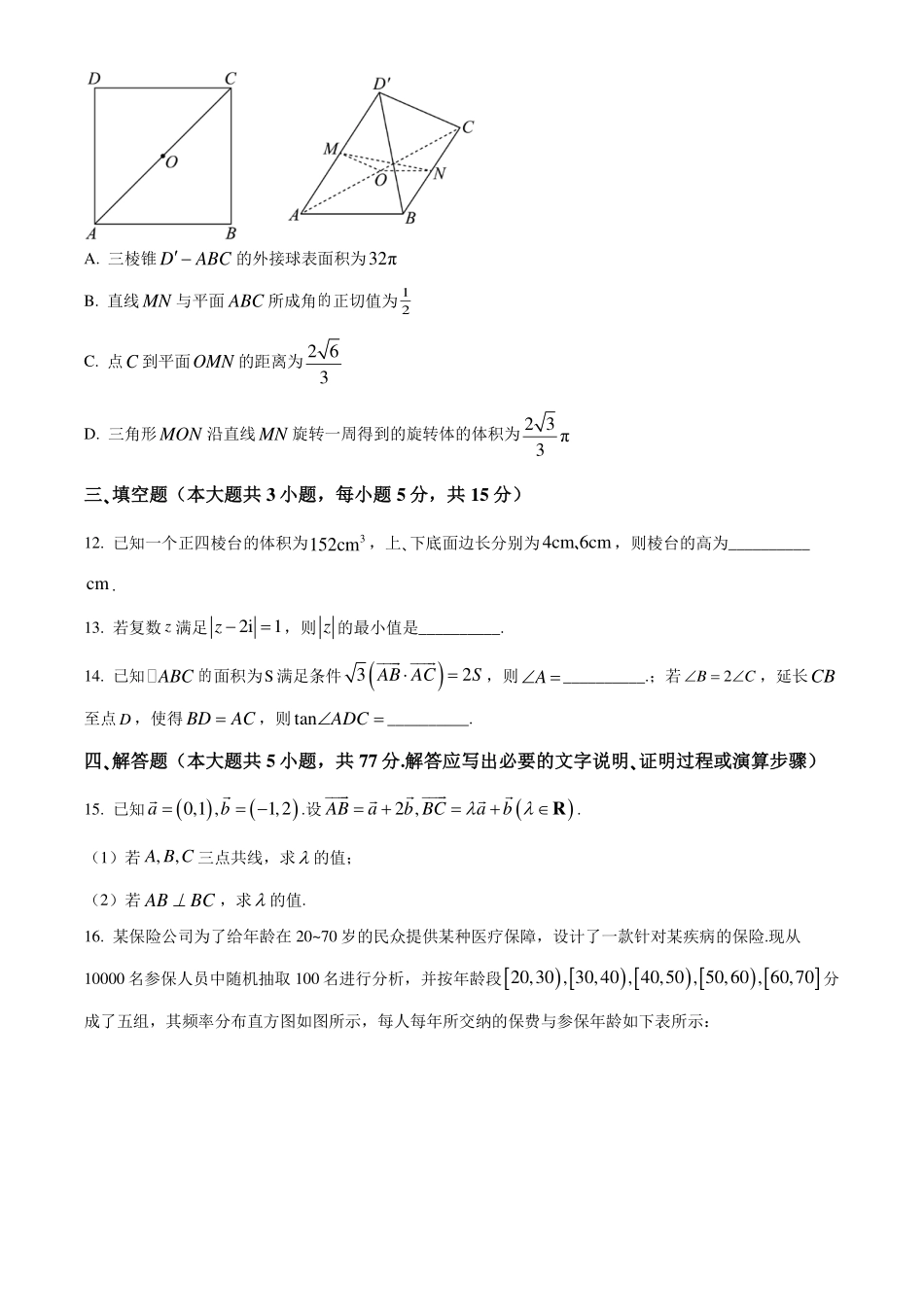 江苏扬州市2024年高一下学期6月期末数学试题(原卷版).pdf_第3页