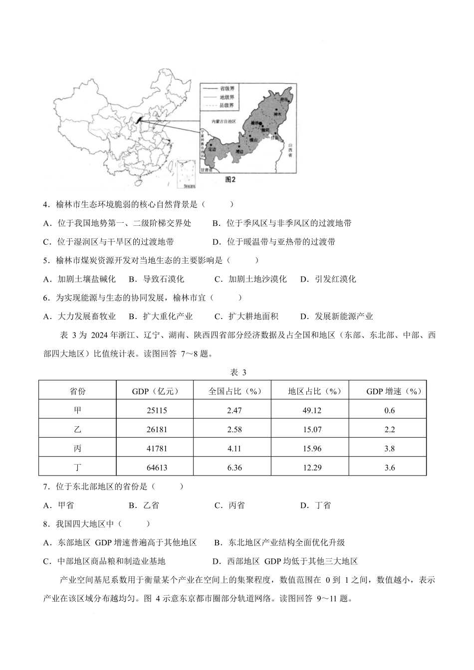 江苏扬州市高邮市2025-2026学年高二下学期期中学情调研测试地理试卷.docx_第2页