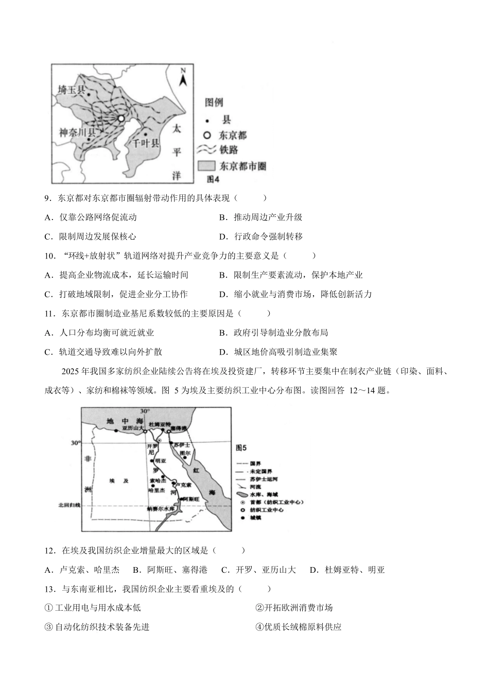江苏扬州市高邮市2025-2026学年高二下学期期中学情调研测试地理试卷.docx_第3页