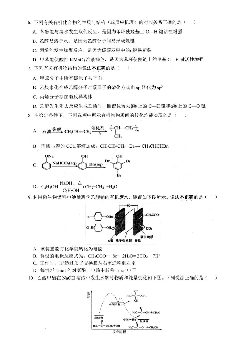 江苏扬州市高邮市2025-2026学年高二下学期期中学情调研测试化学试卷.pdf_第2页