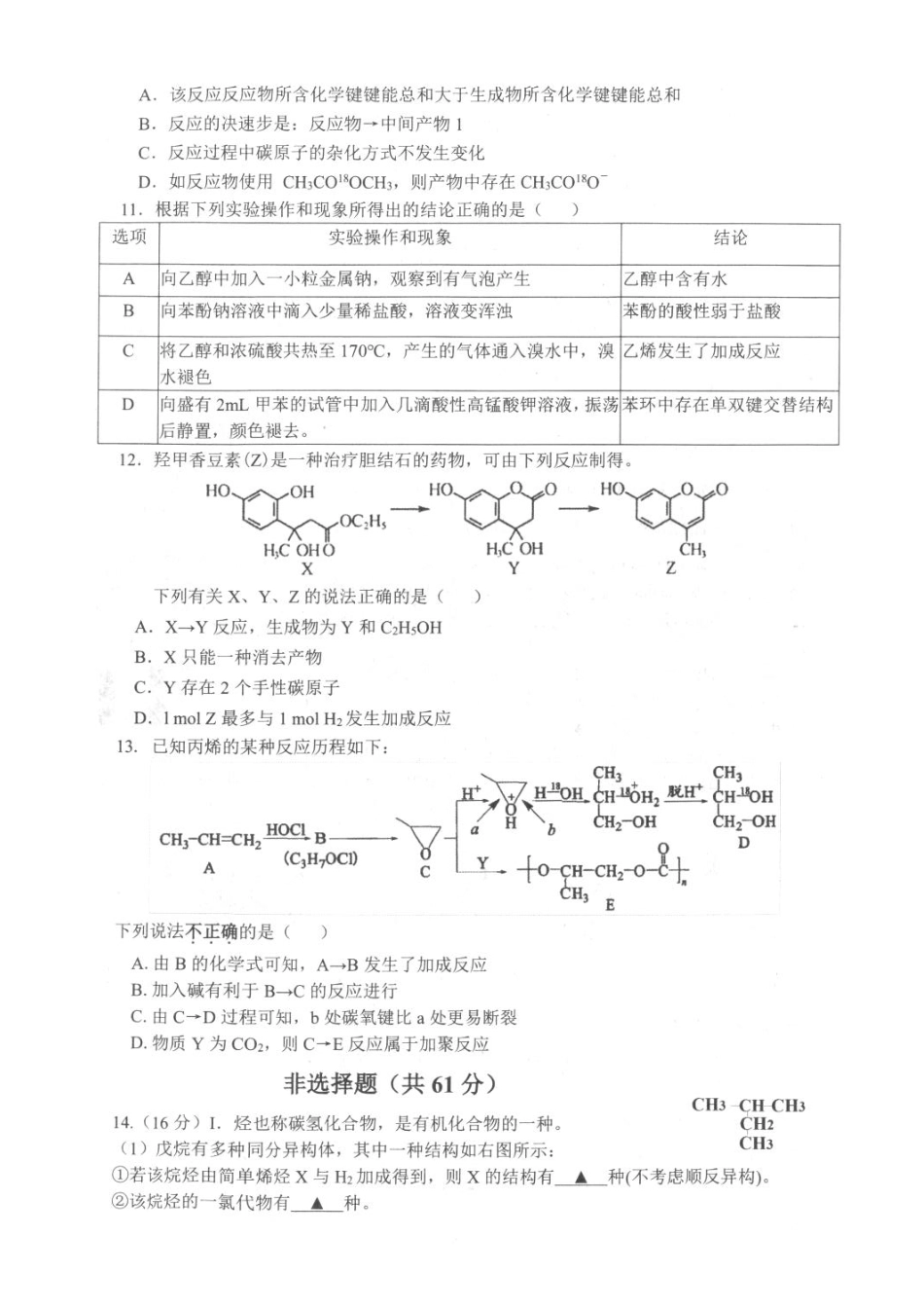 江苏扬州市高邮市2025-2026学年高二下学期期中学情调研测试化学试卷.pdf_第3页