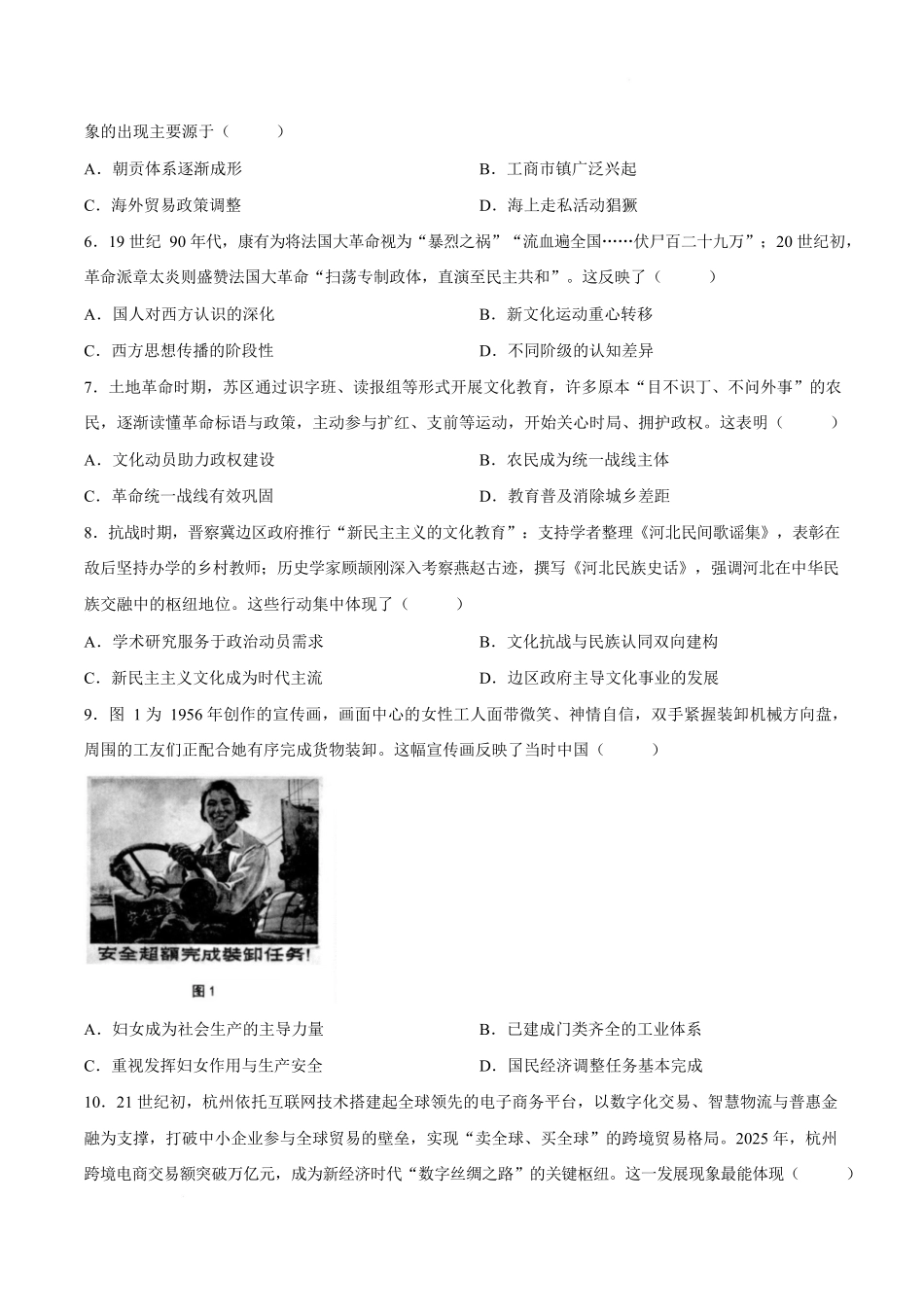 江苏扬州市高邮市2025-2026学年高二下学期期中学情调研测试历史试卷.docx_第2页