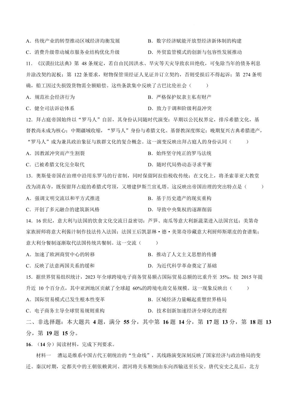 江苏扬州市高邮市2025-2026学年高二下学期期中学情调研测试历史试卷.docx_第3页