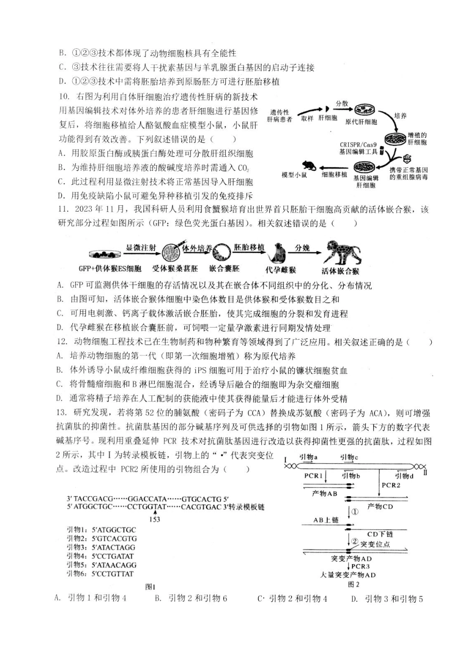 江苏扬州市高邮市2025-2026学年高二下学期期中学情调研测试生物试卷.pdf_第3页