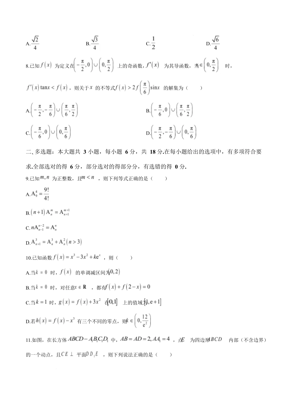 江苏扬州市高邮市2025-2026学年高二下学期期中学情调研测试数学试卷.docx_第2页
