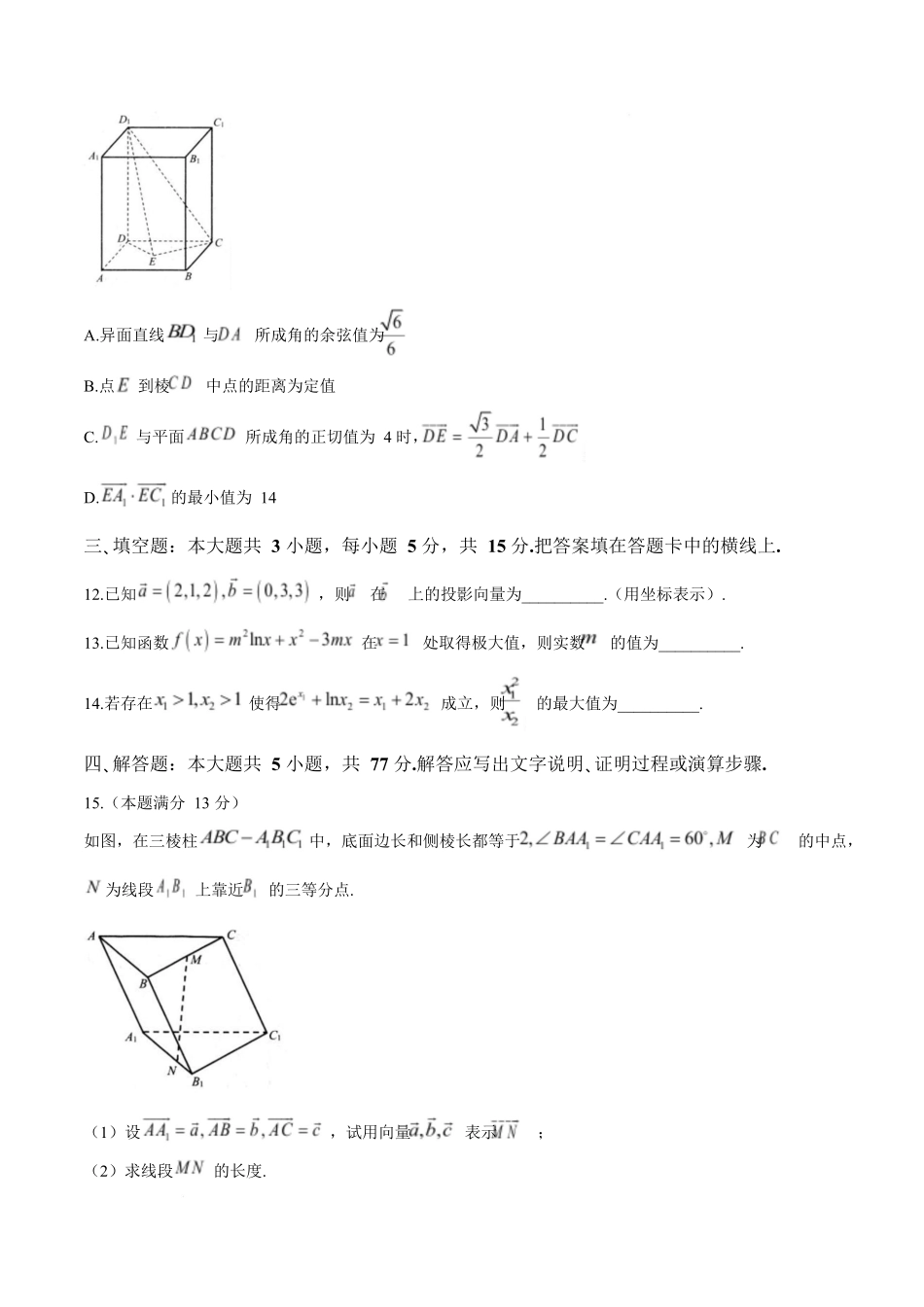江苏扬州市高邮市2025-2026学年高二下学期期中学情调研测试数学试卷.docx_第3页