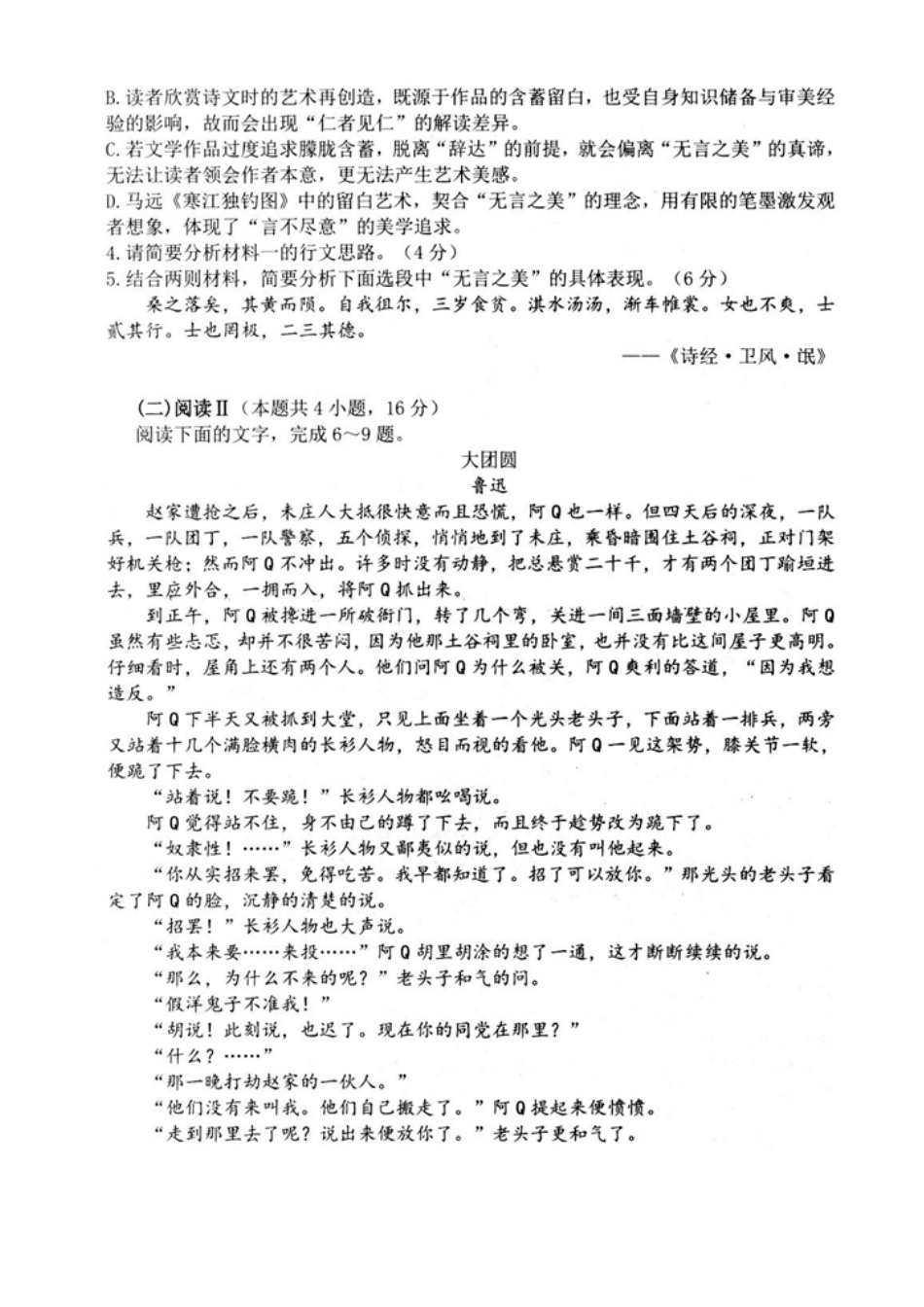 江苏扬州市高邮市2025-2026学年高二下学期期中学情调研测试语文试卷.pdf_第3页