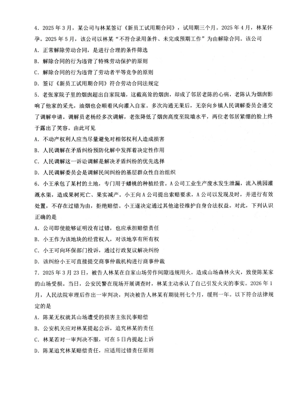 江苏扬州市高邮市2025-2026学年高二下学期期中学情调研测试政治试卷.pdf_第2页