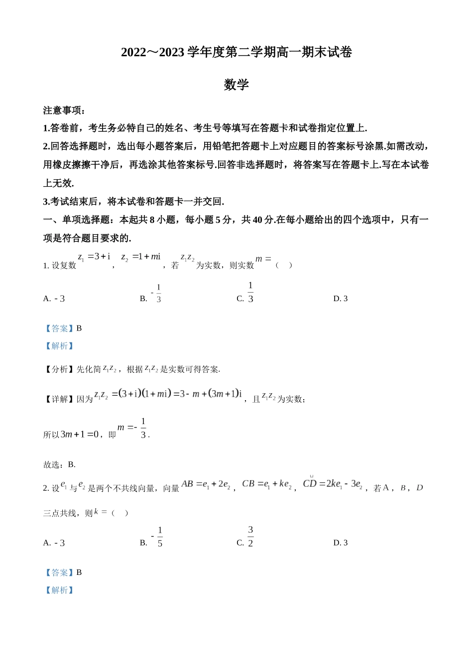 江苏镇江市2022-2023学年高一下学期6月期末数学试题（教师版）.docx_第1页
