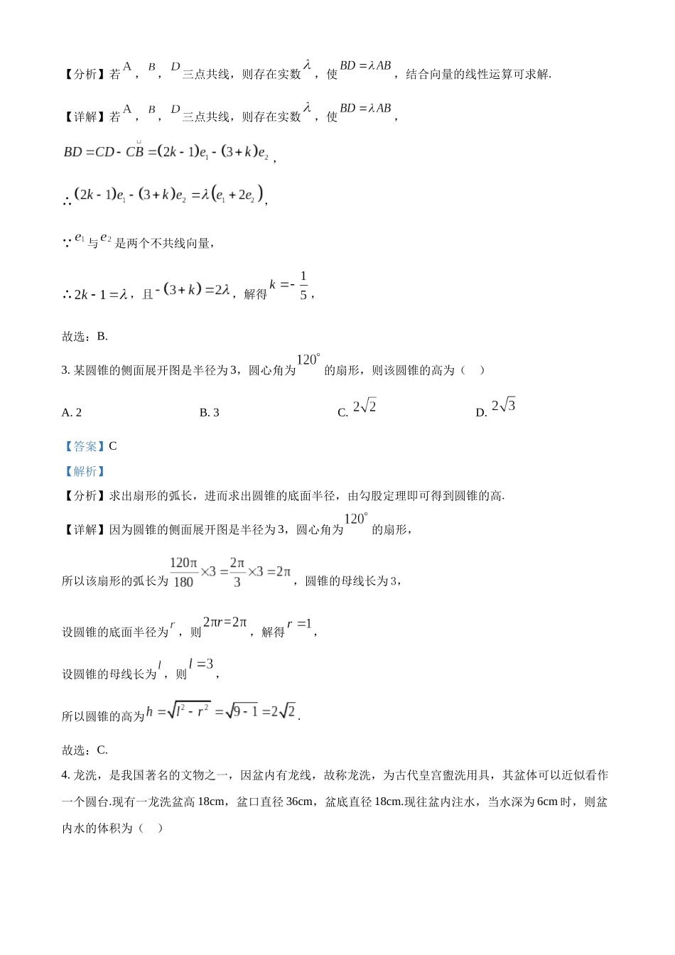 江苏镇江市2022-2023学年高一下学期6月期末数学试题（教师版）.docx_第2页