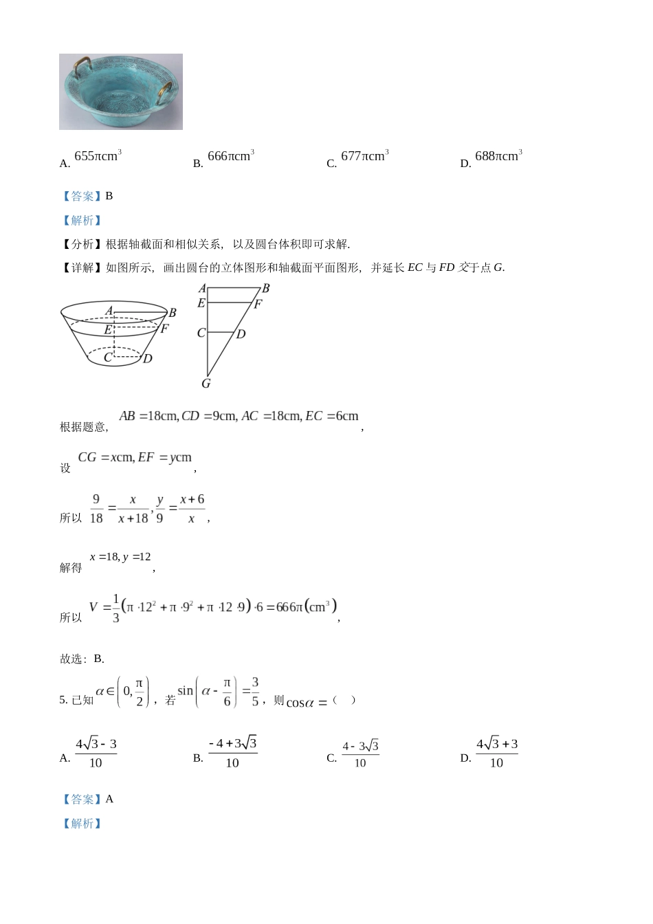 江苏镇江市2022-2023学年高一下学期6月期末数学试题（教师版）.docx_第3页