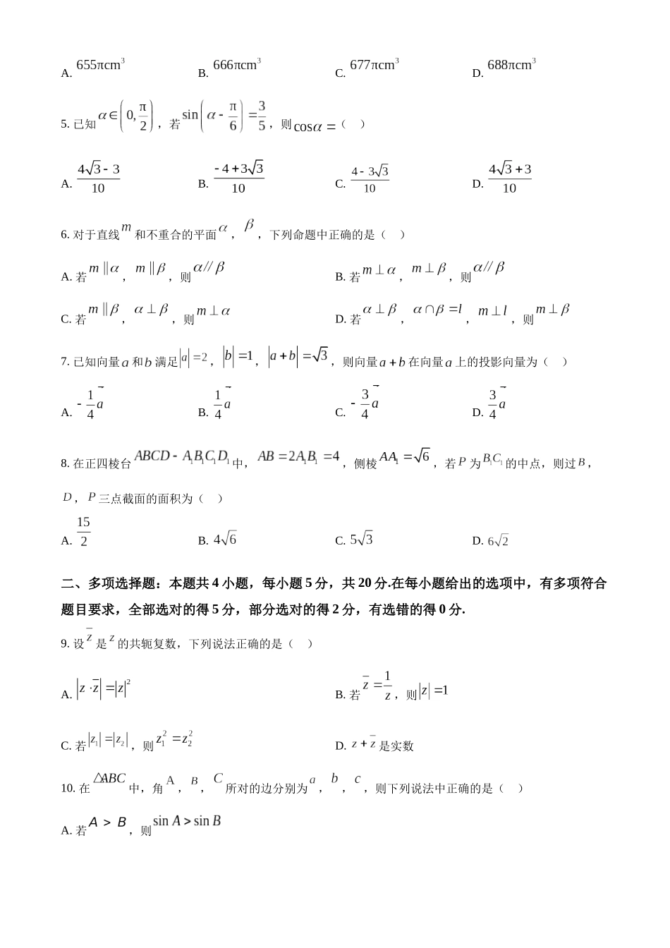 江苏镇江市2022-2023学年高一下学期6月期末数学试题（学生版）.docx_第2页