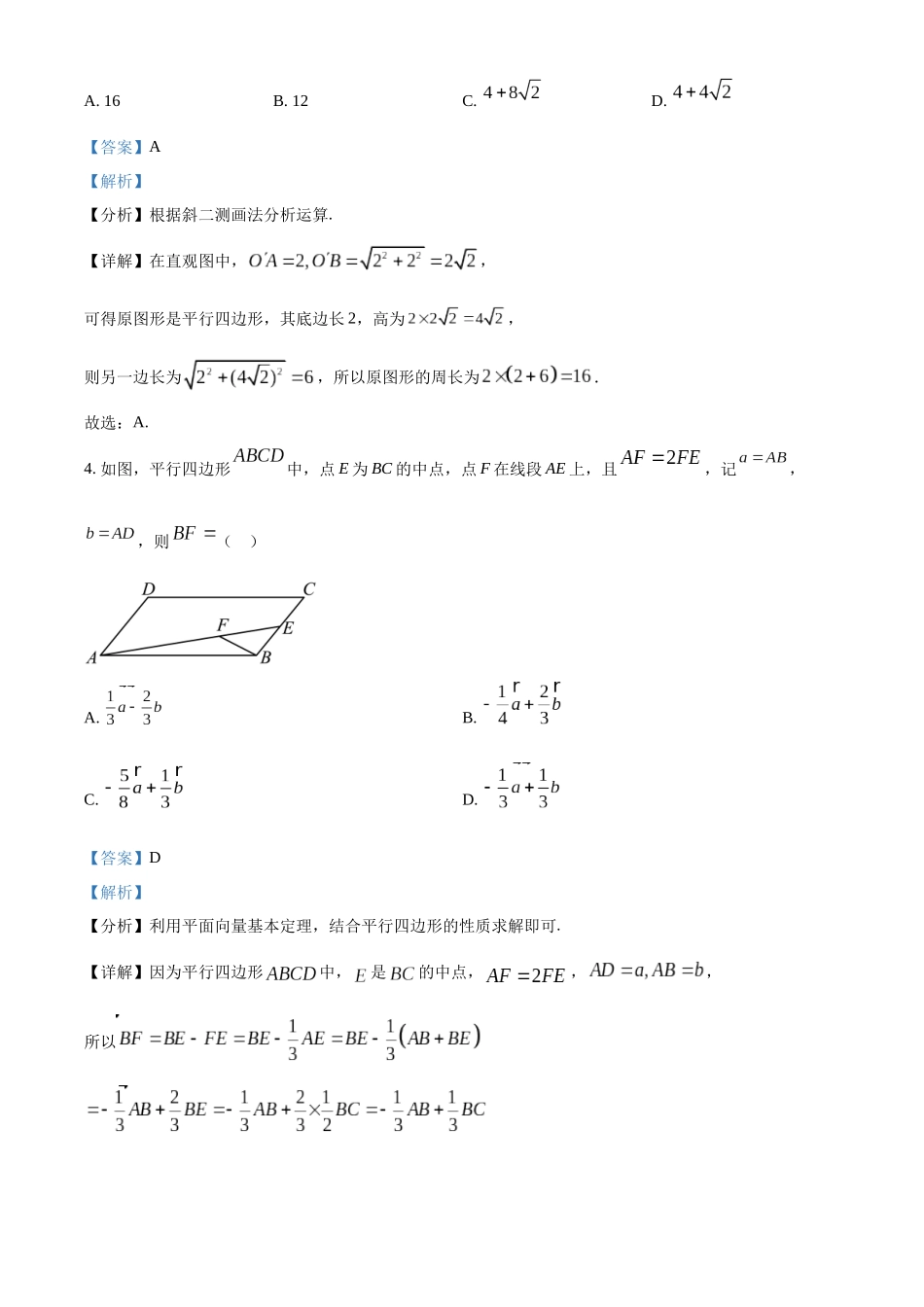 江西赣州市2022-2023学年高一下学期期末考试数学试题(教师版).docx_第2页