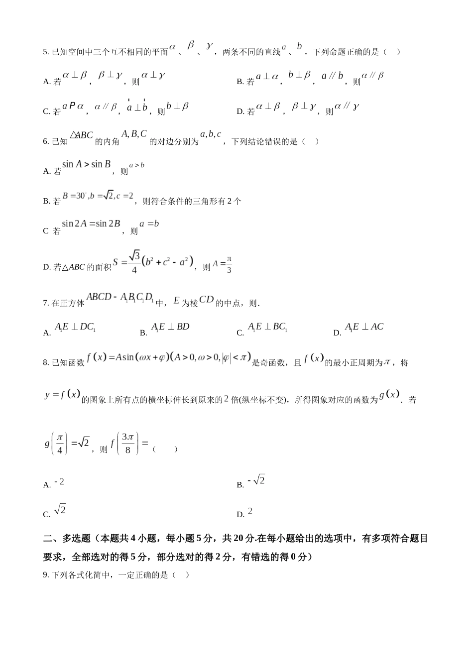 江西赣州市2022-2023学年高一下学期期末考试数学试题(学生版).docx_第2页