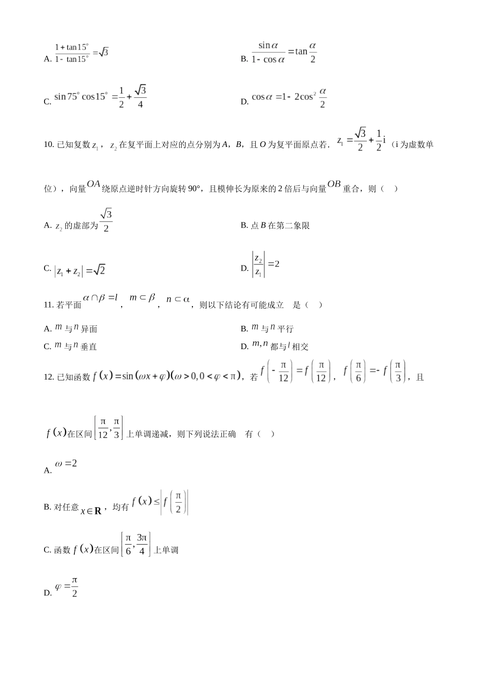 江西赣州市2022-2023学年高一下学期期末考试数学试题(学生版).docx_第3页