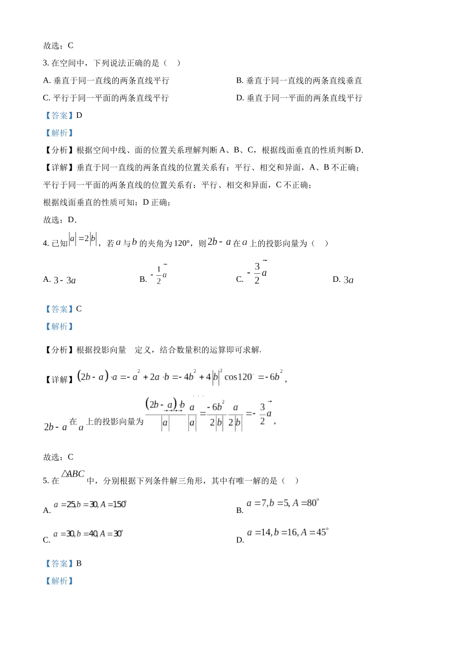 江西九江市2022-2023学年高一下学期第二次阶段性模拟（期末）数学试题（教师版）.docx_第2页