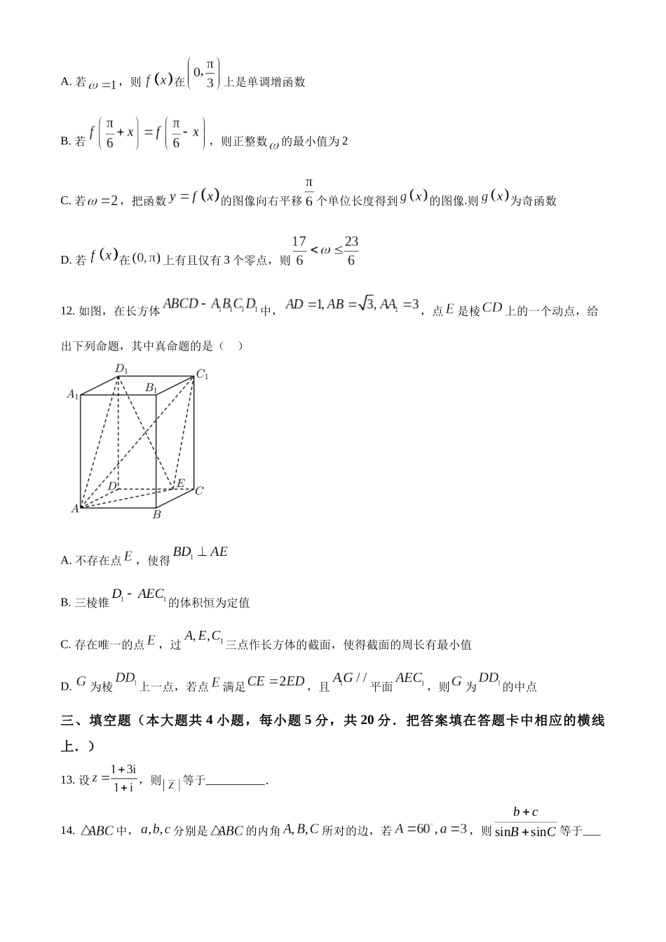 江西九江市2022-2023学年高一下学期第二次阶段性模拟(期末)数学试题(学生版).docx_第3页