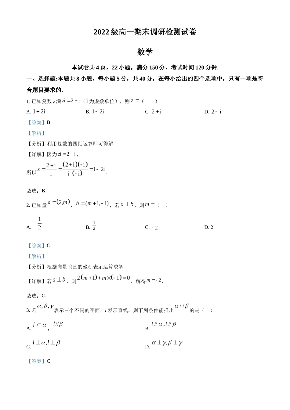 江西南昌市2022-2023学年高一下学期期末调研检测数学试题(教师版).docx_第1页
