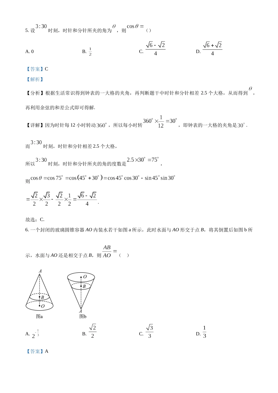 江西南昌市2022-2023学年高一下学期期末调研检测数学试题(教师版).docx_第3页