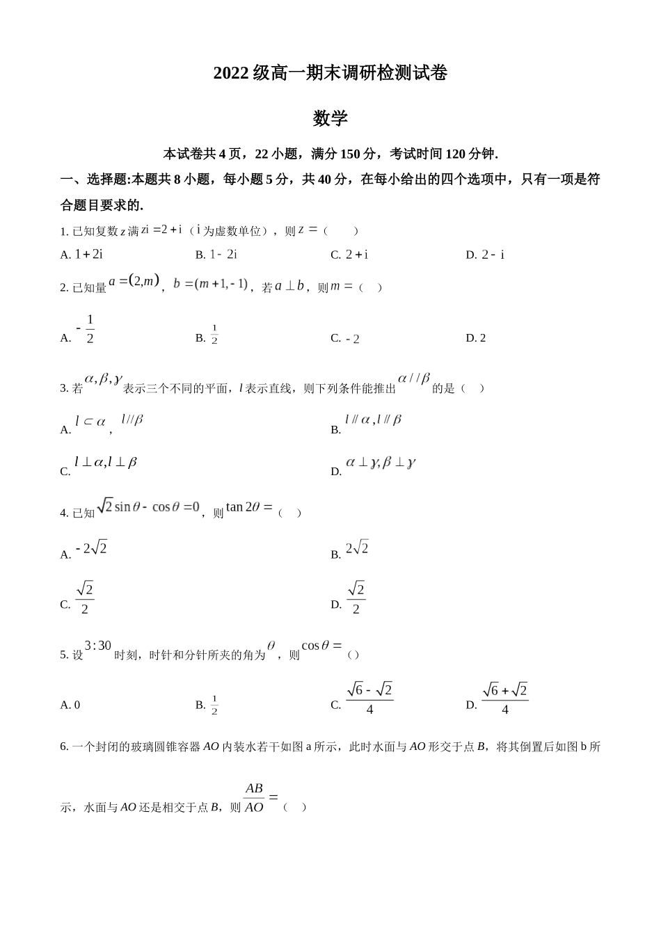 江西南昌市2022-2023学年高一下学期期末调研检测数学试题(学生版).docx_第1页